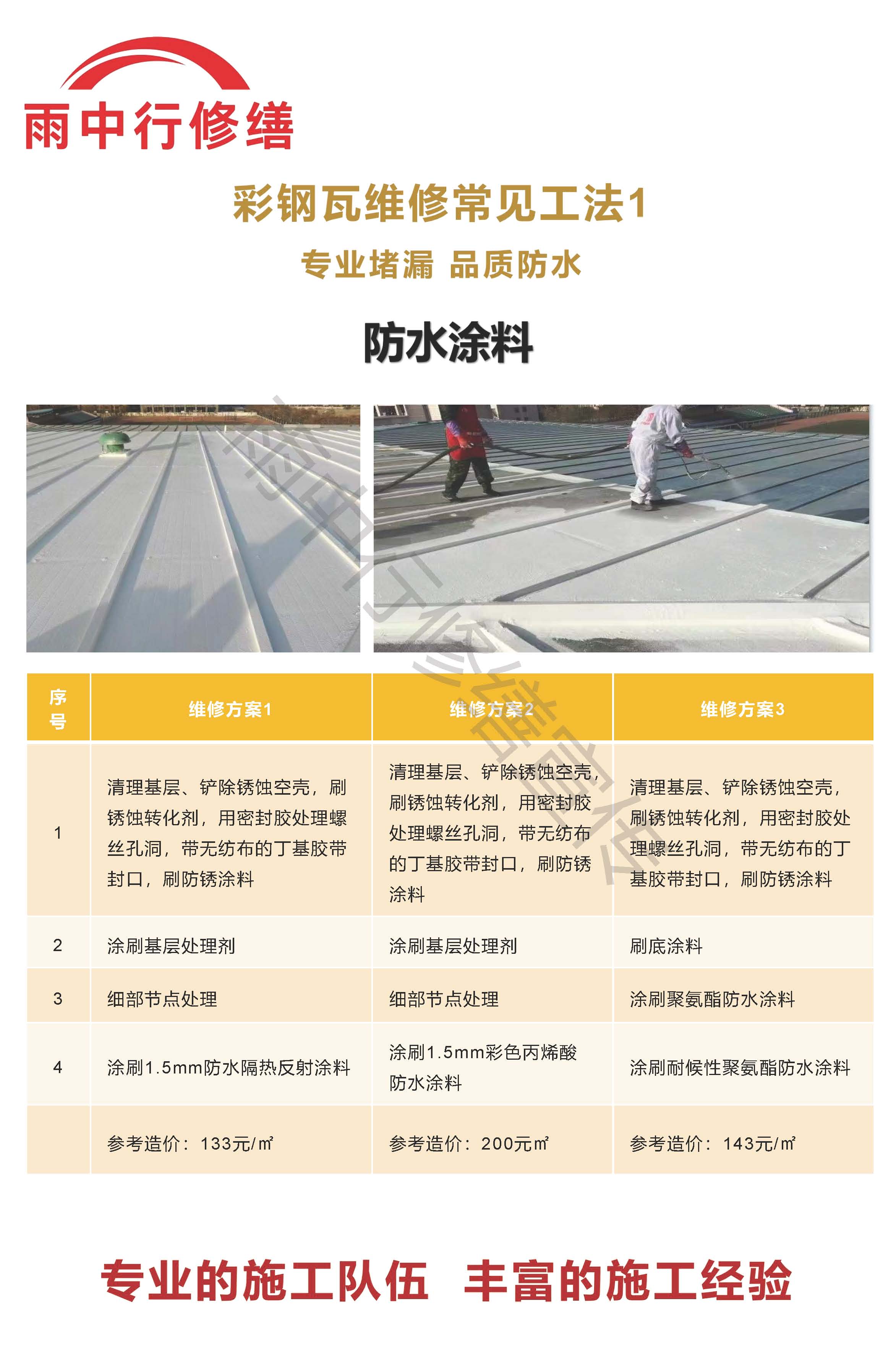 梅州专业彩钢瓦防腐翻新服务