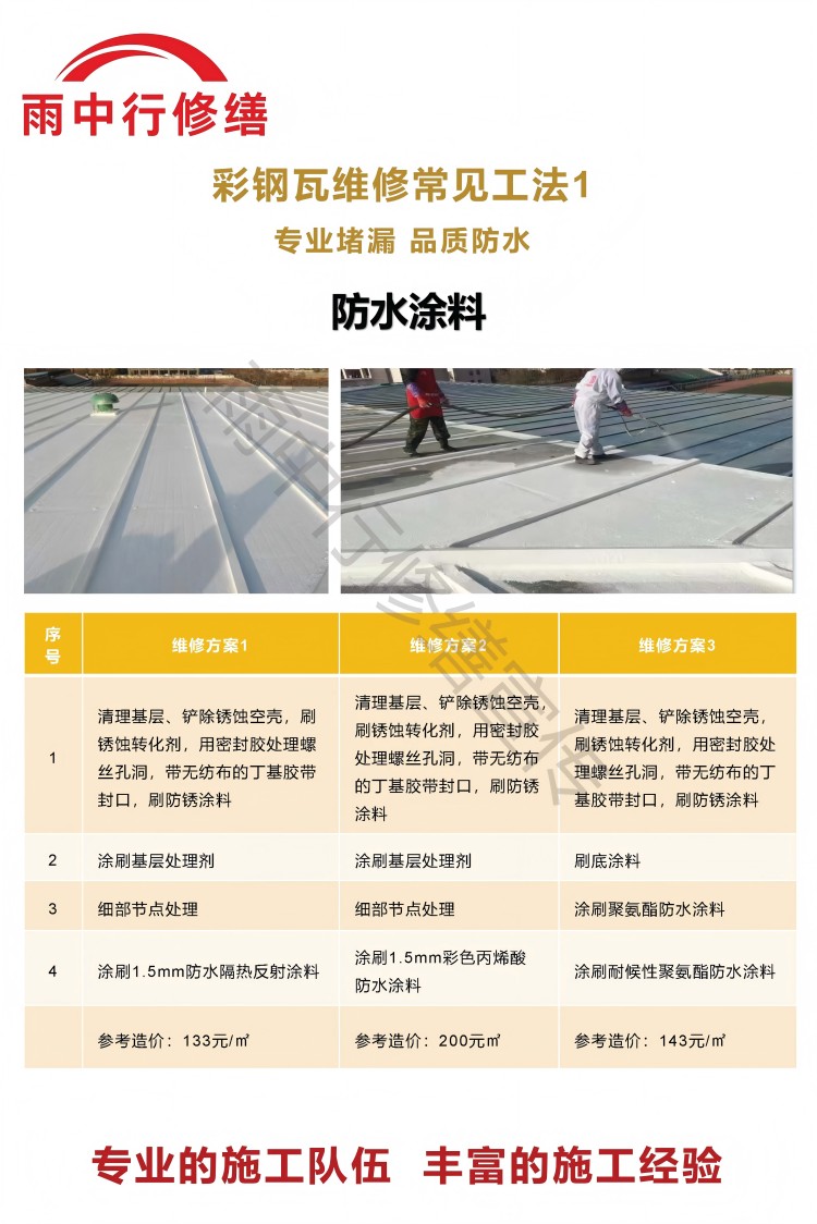 梅州彩钢瓦屋面翻新